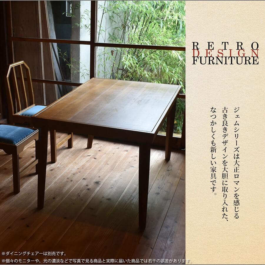 ダイニングテーブル 大正ロマン インテリア テーブル レトロ ベロア 和