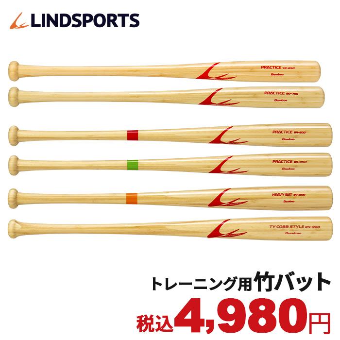 竹バット 一般 少年野球 硬式 軟式 練習用 バット 野球 78cm 80cm 84cm