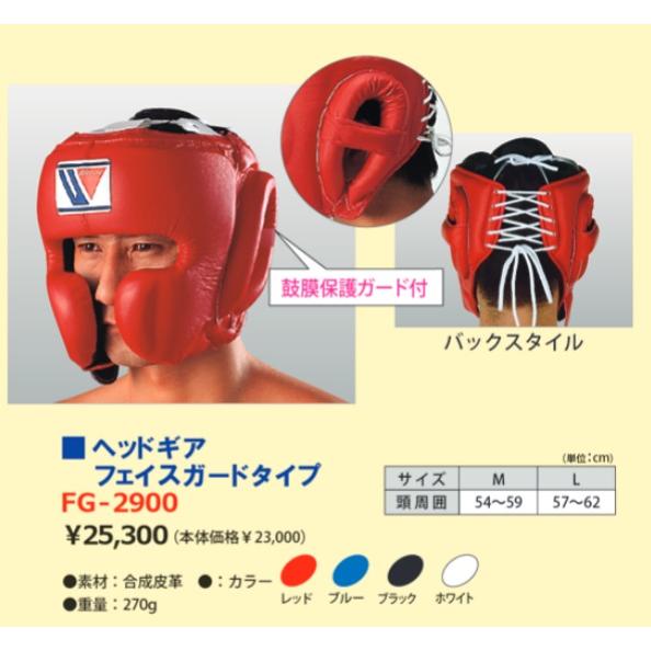 Winning ボクシング ヘッドギア フェイスガードタイプ ウィニング