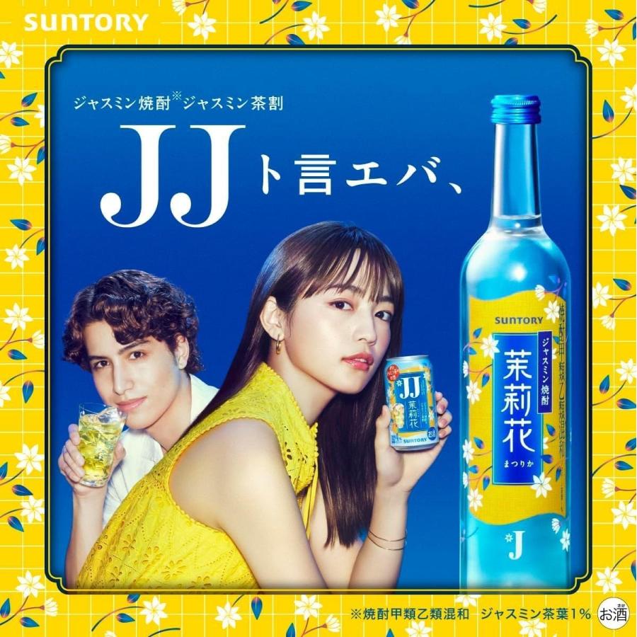 SUNTORY（サントリー） ジャスミン焼酎 茉莉花 まつりか 20度 パック