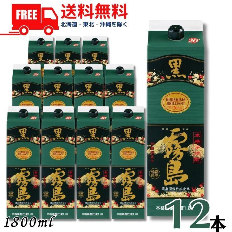黒霧島 霧島 焼酎 20度 1.8L 1800ml パック 2ケース 12本 芋焼酎 霧島