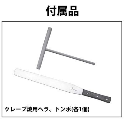 ニチワ電機 電気クレープ焼器 CM-360 単相100V 業務用 新品 送料無料