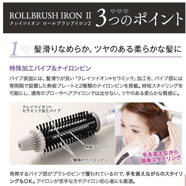 CREATEs（クレイツ） クレイツイオン ロールブラシアイロンII 直径26mm