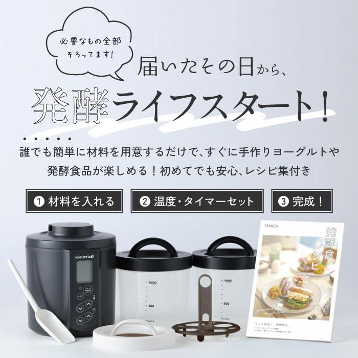 2025年最新・国産 TANICA ヨーグルトメーカー PP容器2個セット 温度