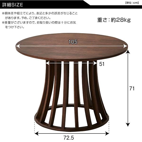 ダイニングテーブル 丸テーブル 円型 105cm 丸型 形 アンティーク 木製