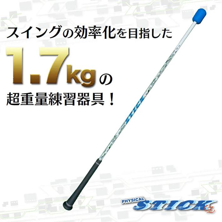 Lynx リンクス フィジカル スティック 超重量 練習器具 PHYSICAL STICK