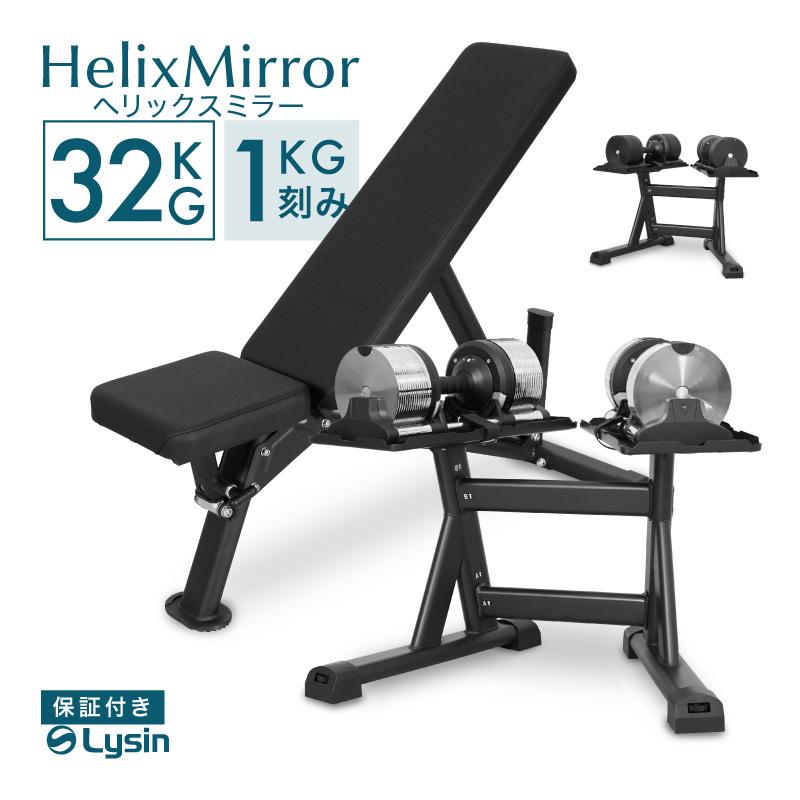 レビュー投稿で2年保証） ライシン ヘリックスミラー 1kg刻み 32kg 2個