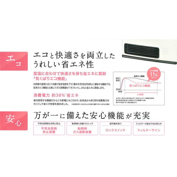 リンナイ（Rinnai） ガスファンヒーター SRC-365E LPガス用 プロパン