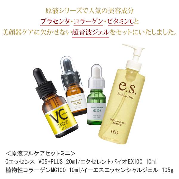 EBiS 原液美容液 美容液 美容原液 セット おすすめ 原液フルケアセット