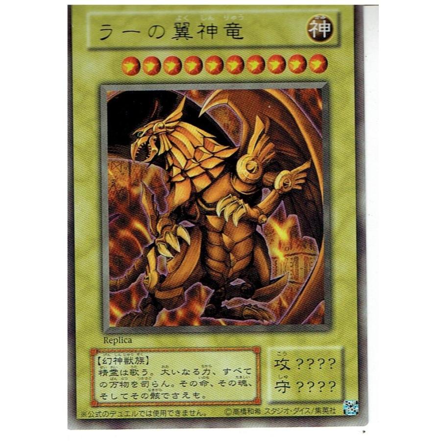 コナミデジタルエンタテインメント 遊戯王OCG ラーの翼神竜 ウルトラ