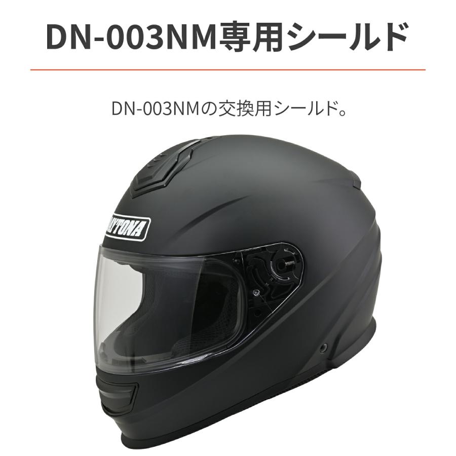 DAYTONA（デイトナ） ヘルメット DN-003NM用 オプション品 シールド
