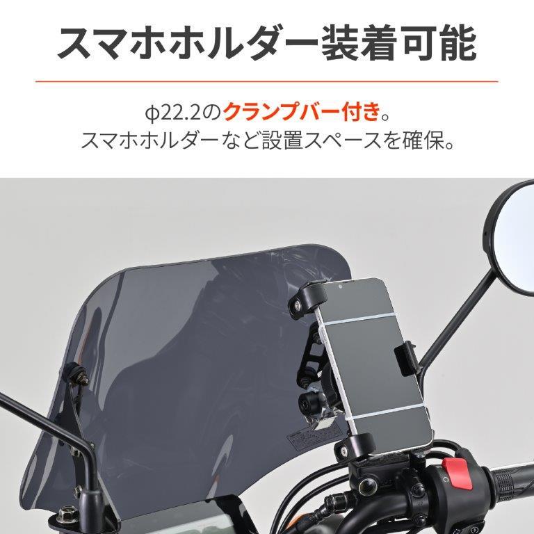 DAYTONA（デイトナ） 在庫有り バイク用 スクリーン クランプバー付き