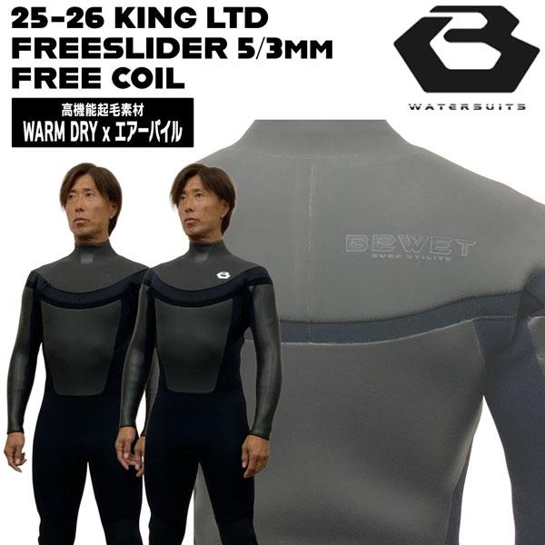 ビーウェット セミドライ 25-26 BEWET KING LTD フリースライダー 5