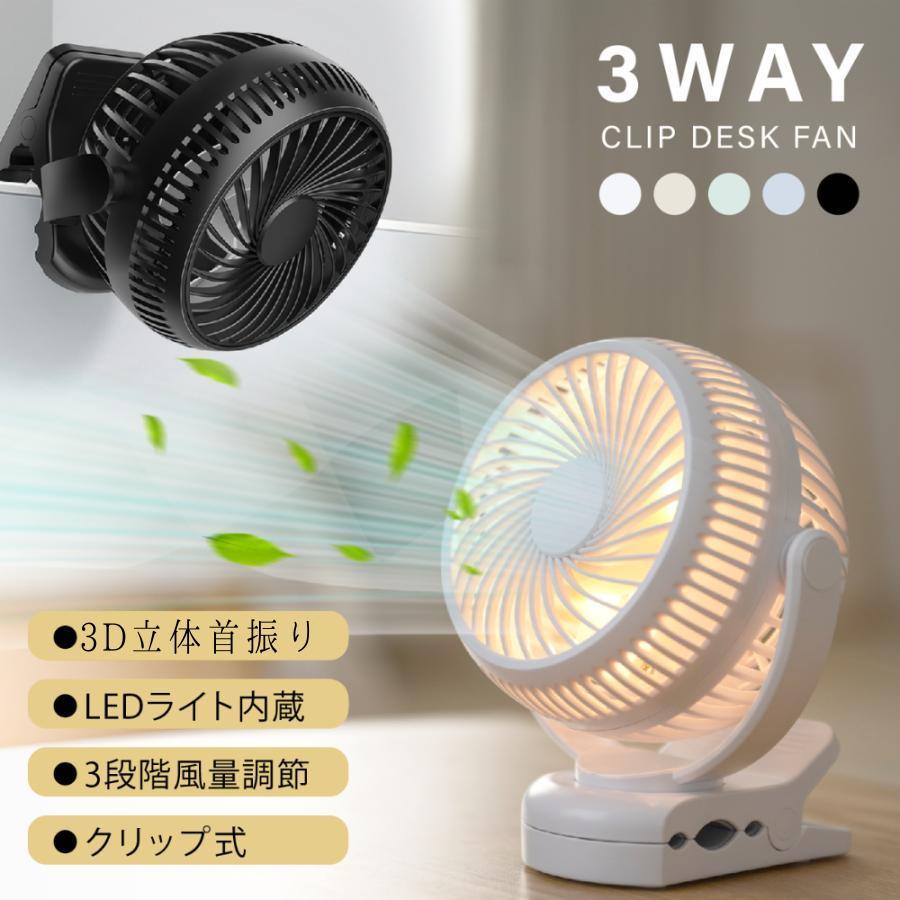扇風機 クリップ式 爆買 卓上 充電式 大風量 静音 USB充電 スタンド式