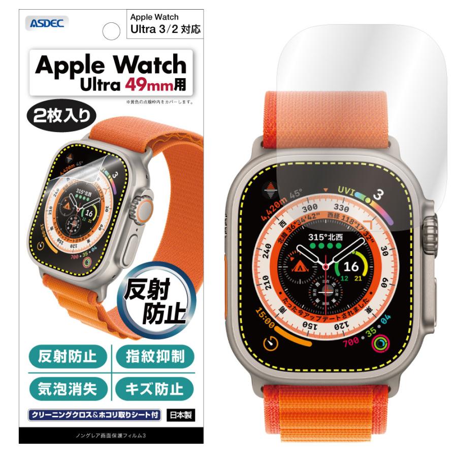 ASDEC（アスデック） Apple Watch Ultra 3 / 2 / Ultra (49mm) 保護