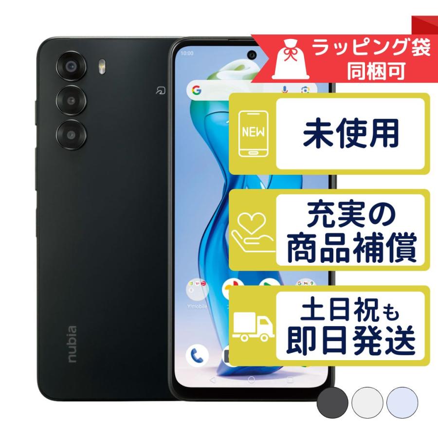 nubia A403ZT nubia S 5G ZTE SIMフリー Ymobile 新品・未使用 本体