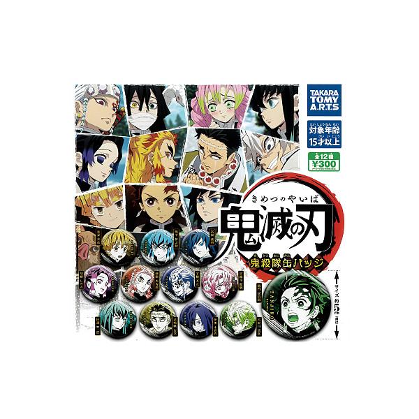 タカラトミーアーツ 鬼滅の刃 鬼殺隊缶バッジ 全12種 ガチャポン