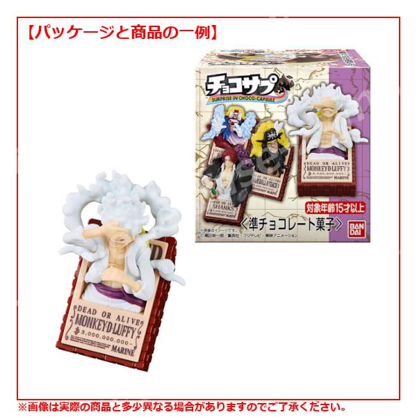 BANDAI（バンダイ） チョコサプ ワンピース 全13種 ONE PIECE