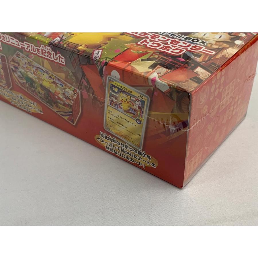 スカーレット＆バイオレット スペシャルBOX ポケモンセンタートウホク