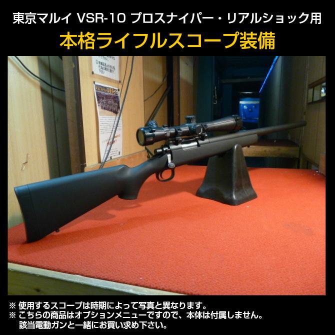爆買いWEEK5％OFFクーポン】東京マルイ VSR-10プロスナイパー・リアル