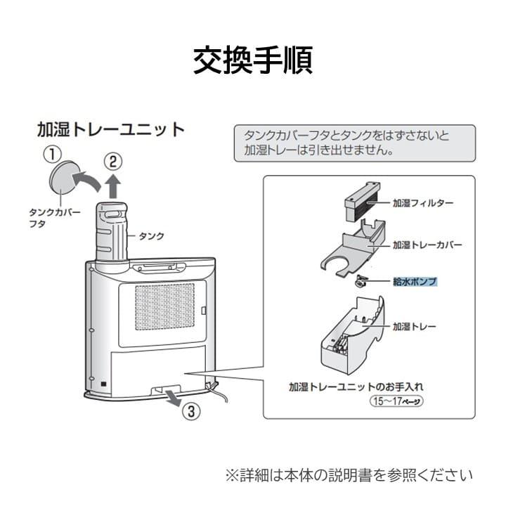 SHARP（シャープ） 加湿セラミックファンヒーター 給水ポンプ 交換品