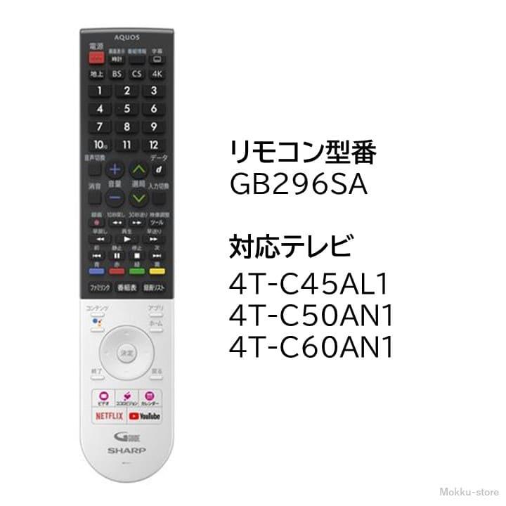 AQUOS シャープ アクオス テレビ 純正リモコン GB296SA SHARP リモコン