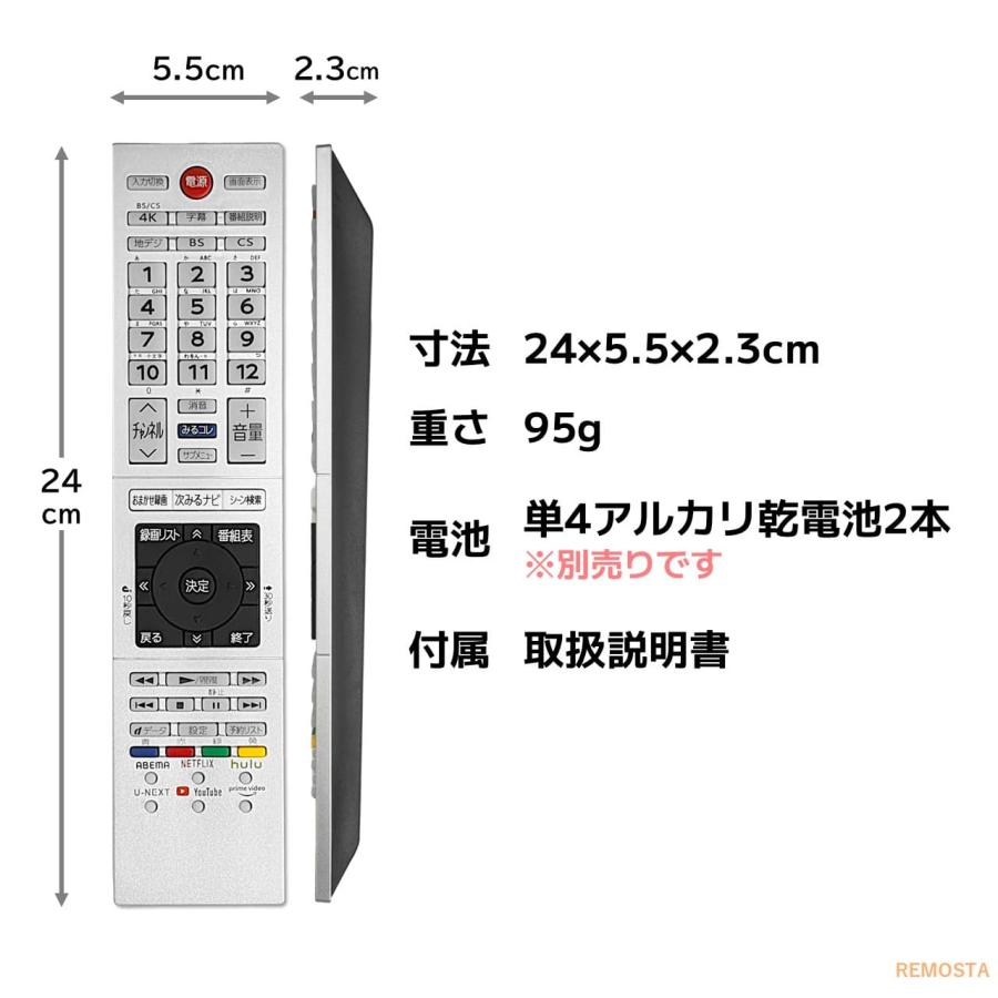 REMOSTA（リモスタ） 互換品 東芝 レグザ テレビ リモコン CT-90493