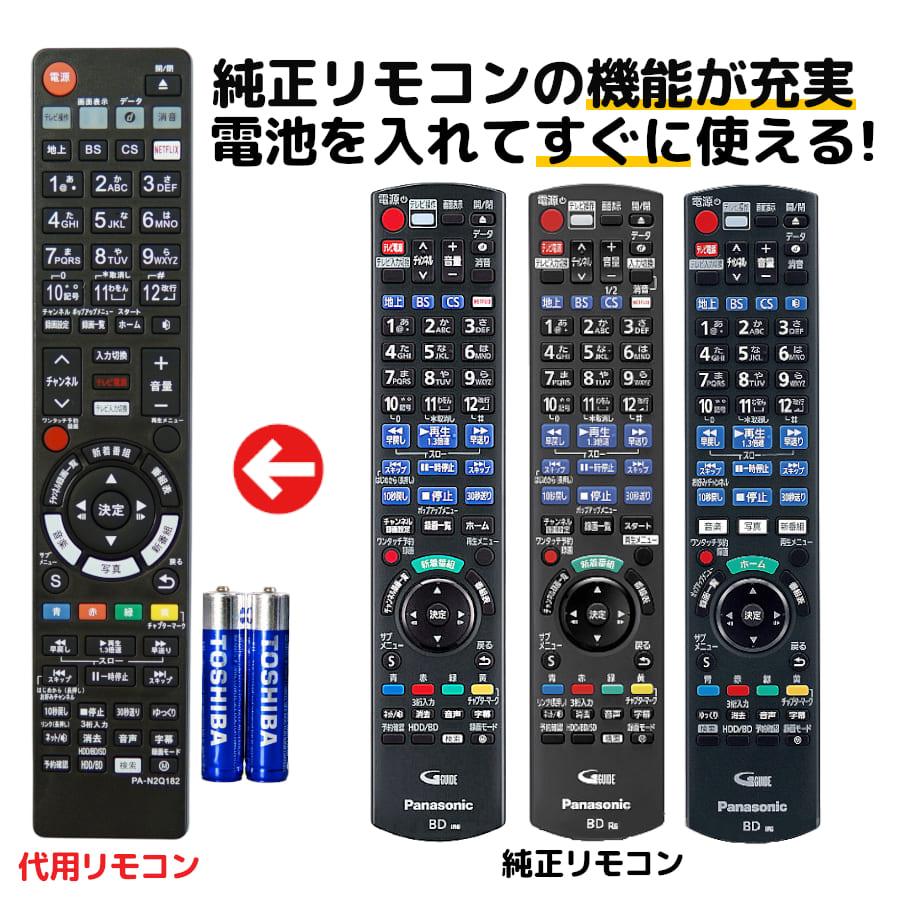 REMOSTA（リモスタ） 互換品 パナソニック ディーガ リモコン