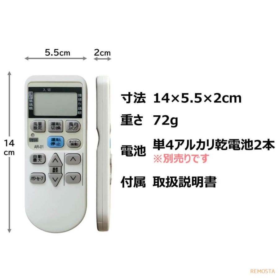 REMOSTA（リモスタ） 互換品 コロナ エアコン リモコン AR-01 corona