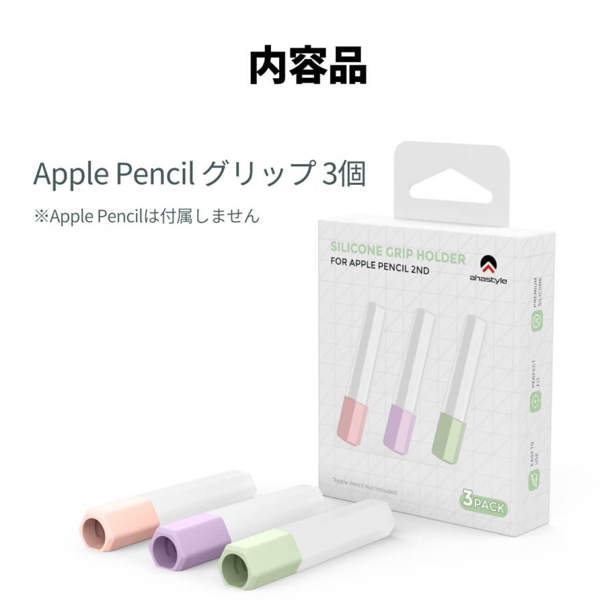 AHAStyle Apple Pencil Pro 第二世代 グリップ 3個セット 滑り止め