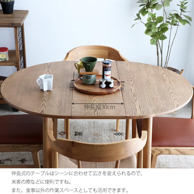ダイニングテーブル アルグ 丸テーブル 2人用 4人用 円形 楕円形 伸長