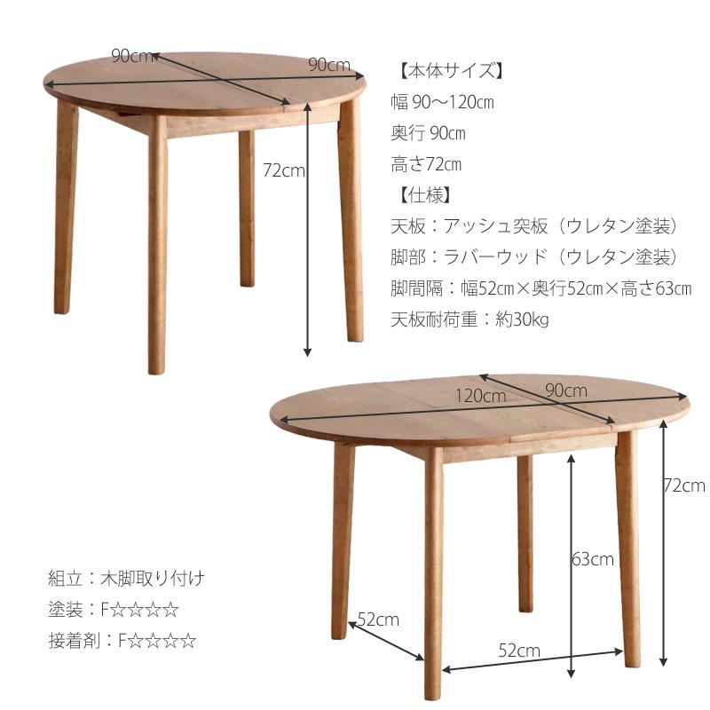 ダイニングテーブル アルグ 丸テーブル 2人用 4人用 円形 楕円形 伸長