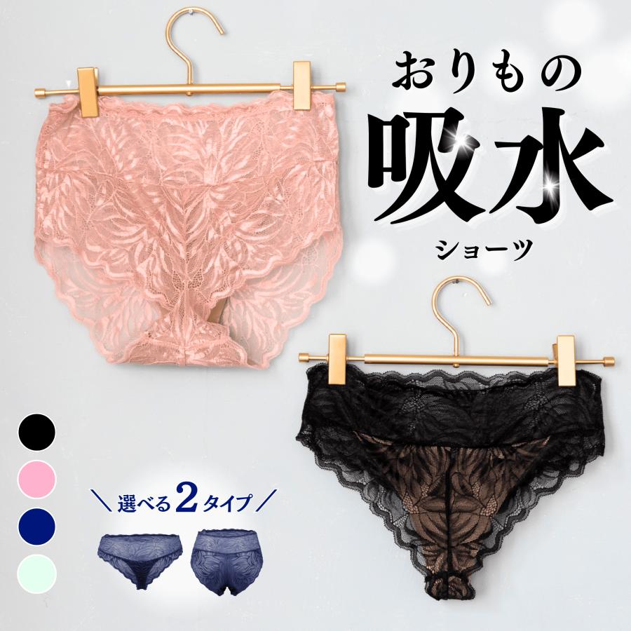 吸水ショーツ レース 単品1枚 Tバック サニタリーショーツ モモフル