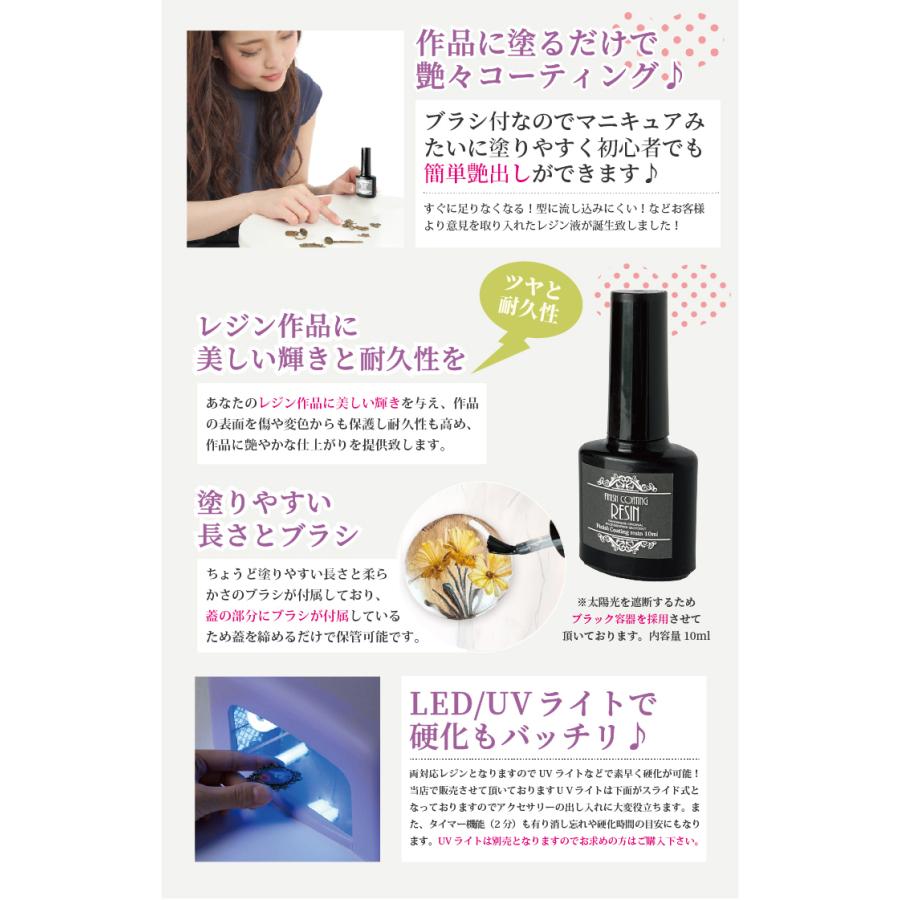 レジン用品☆レジン コーティング液 10ml ブラシ付 コーティング用