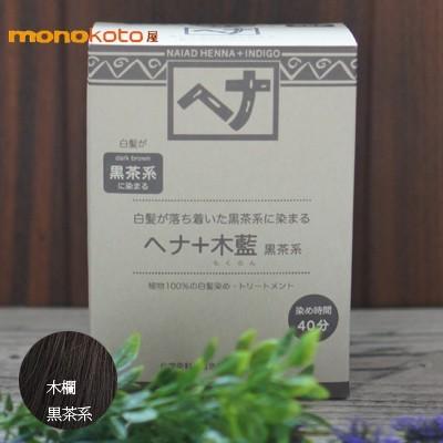naiad（ナイアード） ヘナ 木藍100g (黒茶系） : モノコト屋Yahoo店