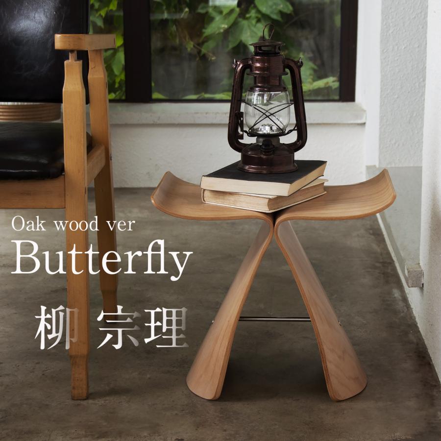 柳宗理 sori yanagi バタフライスツール Oak wood ver. スツール 木製