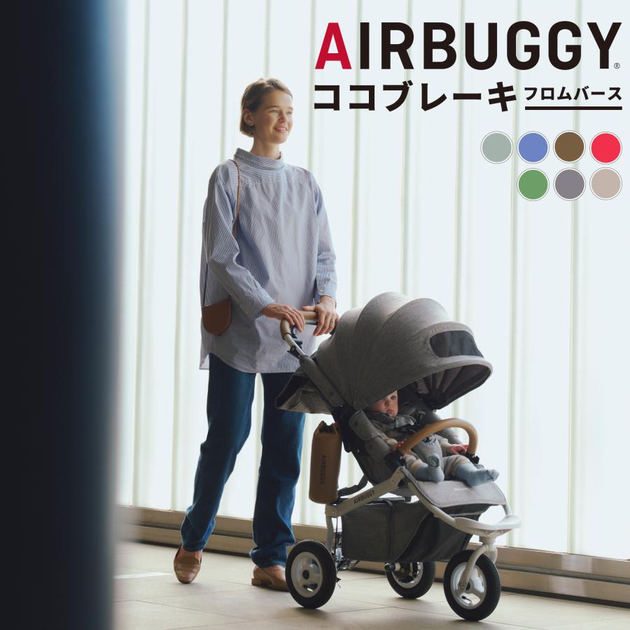 COCO エアバギー ココブレーキEX フロムバース 開閉式フロントバー仕様