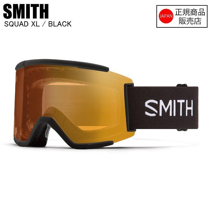 SMITH スミス SQUAD XL スカッドエックスエル BLACK 010275071 調光