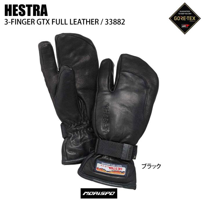HESTRA（ヘストラ） 3-FINGER GTX FULL スリーフィンガーゴアテックス