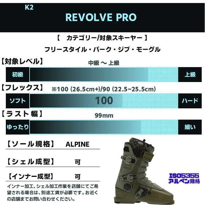 K2 ケーツー スキーブーツ 2026 K2 REVOLVE PRO リボルブ 25-26