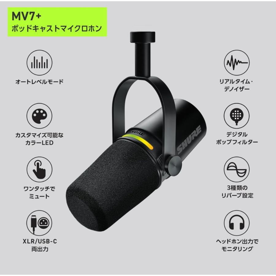 SHURE（シュア） Shure MV7+-K-J ダイナミックマイク : マツイシ楽器店