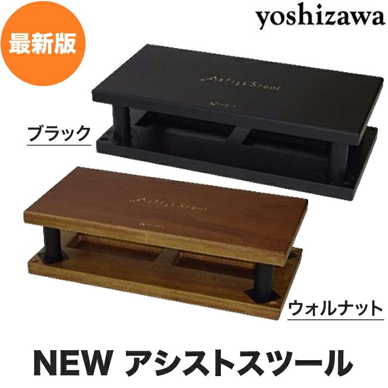 アシストスツール ピアノ 吉澤 新型 高さ調整 23-ASS BK ブラック 黒