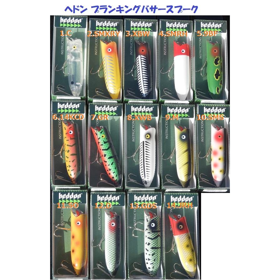 Heddon ヘドン プランキングバサースプーク / Heddon PLUNKING BASSER