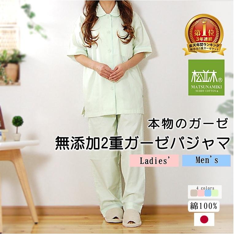 松並木 パジャマ 半袖 長ズボン 前開き 上下セット 5色 レディース