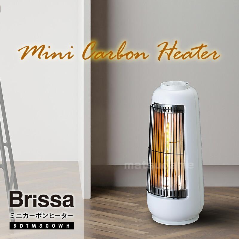 Brissa ミニカーボンヒーター BDTM300WH ヒーター 首振り 省エネ