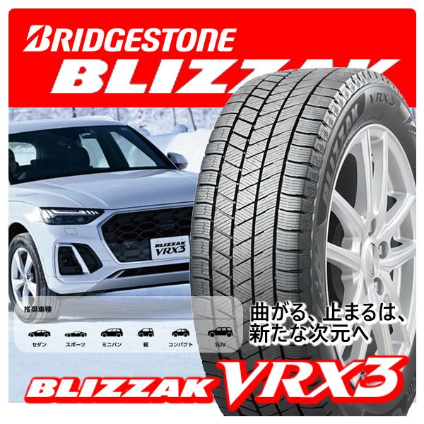 ブリザック BRIDGESTONE BLIZZAK VRX3 165/65R15 81Q 15インチ