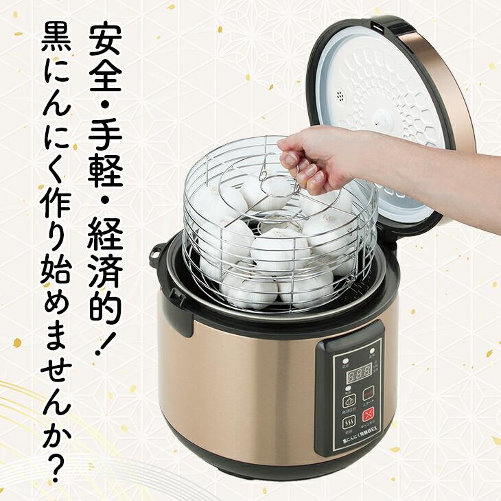 黒にんにく発酵器EX 黒にんにくメーカー 自家製 手作り 黒ニンニク