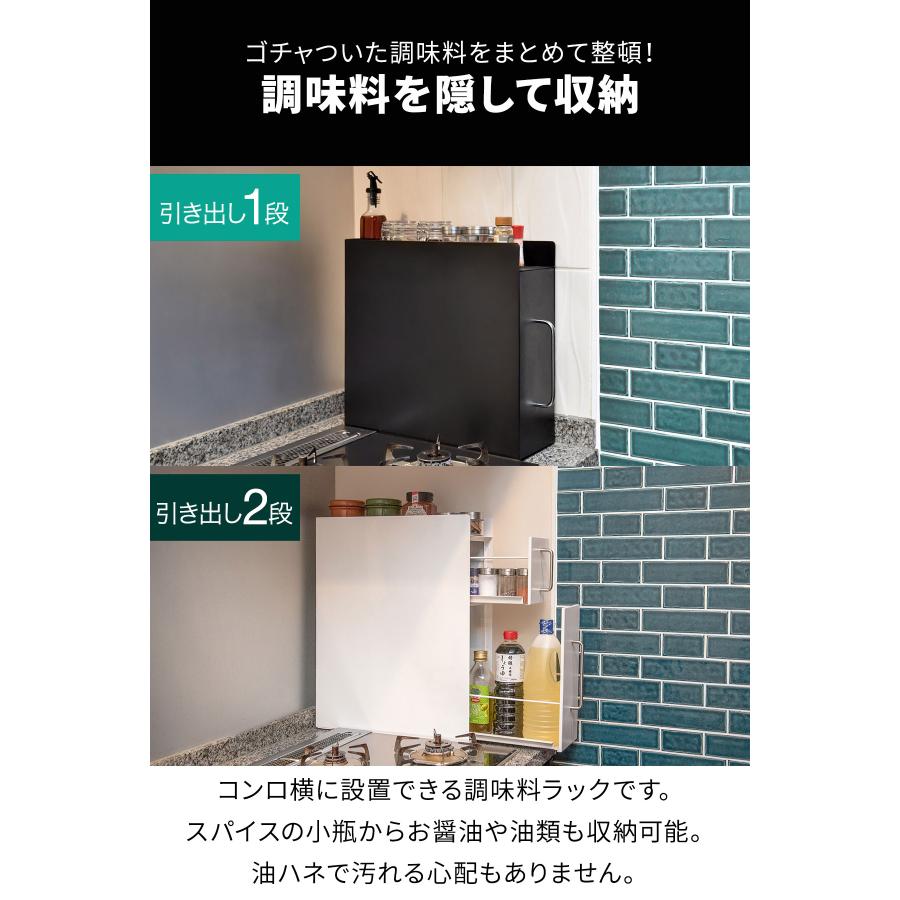 キッチン収納 調味料ラック 隠せる調味料ラック 1段 スリム 幅14.5cm