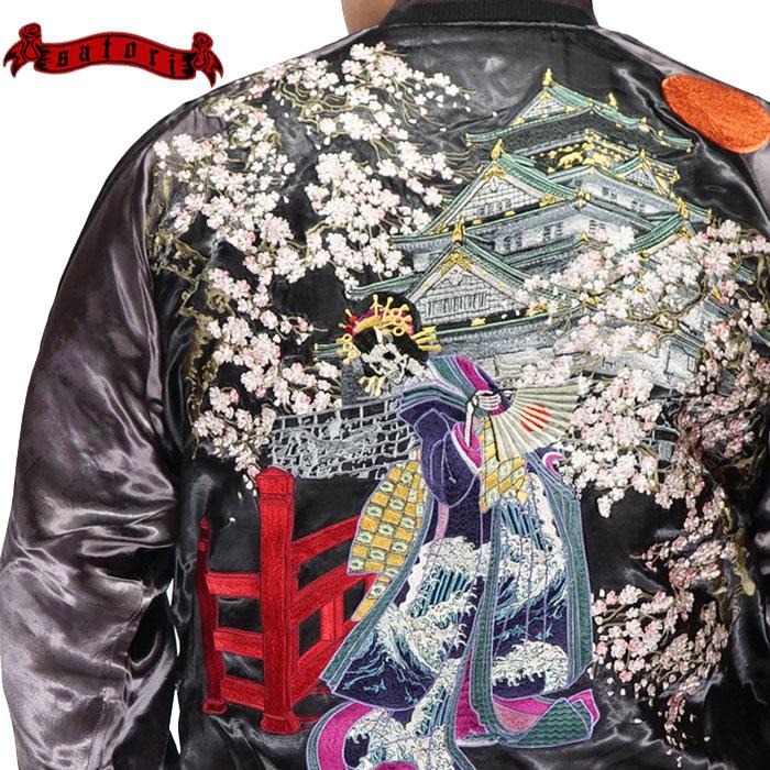 SATORI さとり 和柄 スカジャン メンズ リバーシブル 髑髏花魁 城 桜