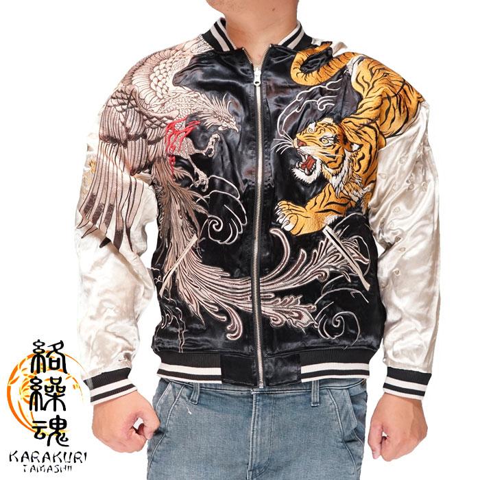 絡繰魂 絡繰魂[カラクリダマシイ] 虎VS鳳凰 総刺繍 和柄スカジャン/粋